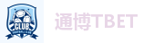 通博TBET